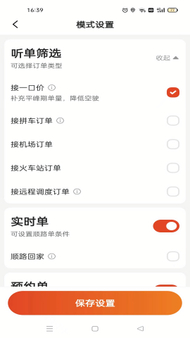 大象出行司机端