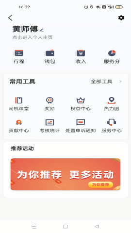 大象出行司机端