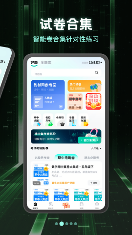 小学刷题宝