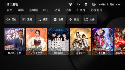 清风TV电视盒子版