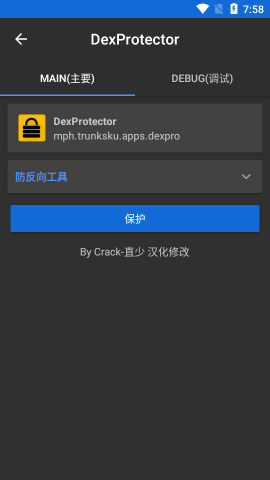 dexprotector混淆加密安卓版