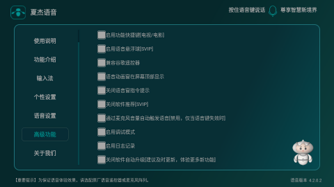 夏杰语音tv最新版