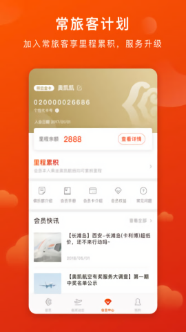 奥凯航空