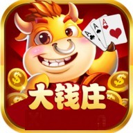 大钱庄棋牌2025最新版本