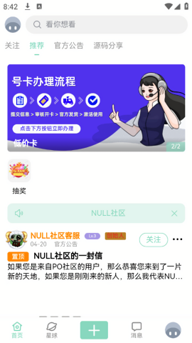 NULL社区
