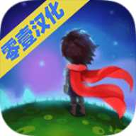 小王子的星球汉化版