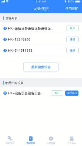 海控物联
