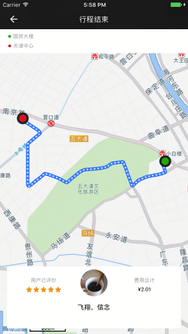 网路出行司机端