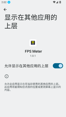 fps meter免root版