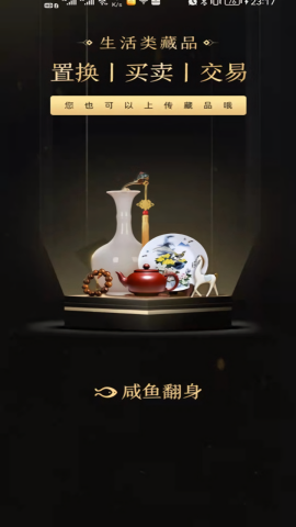 咸鱼翻身