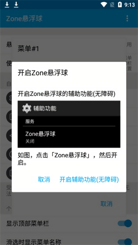 zone悬浮球app