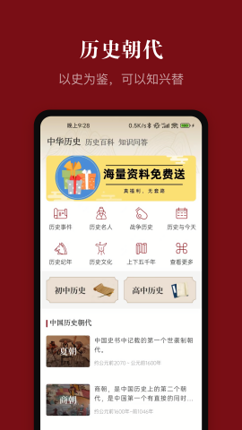 中华历史