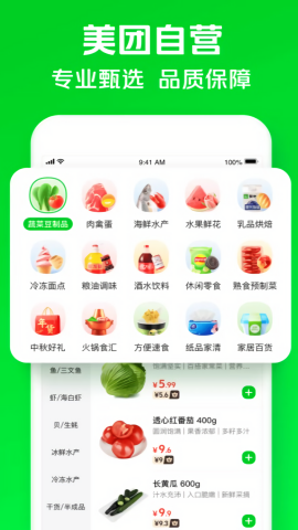 小象超市app买菜