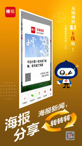 无锡观察