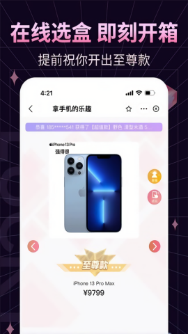 欧赏盲盒App