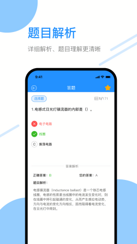 电工刷题宝