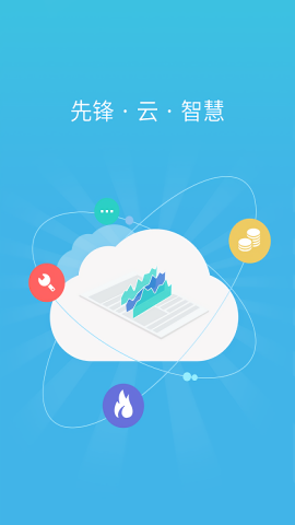 锋云慧燃气缴费app