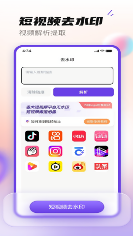 抖快去水印