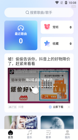 音乐大全免费版