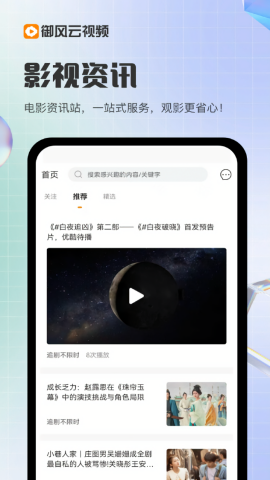 御风云视频最新版本