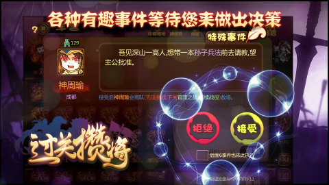 过关攒将安卓单机版