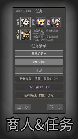 老鼠大冒险