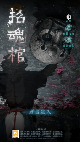 招魂棺