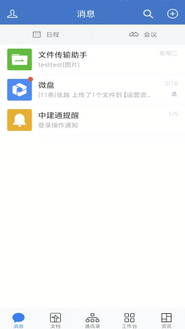 中建通鸿蒙版