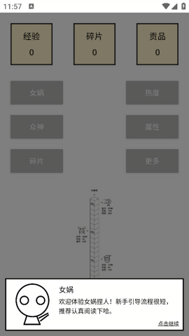 女娲捏人