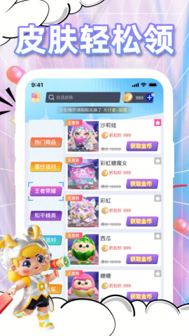 每日领皮肤