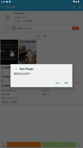Sam Plugin插件