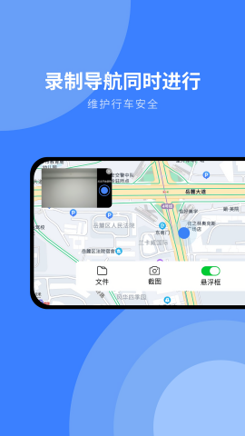 随行行车记录仪