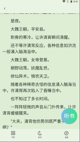 Urkax听书手机版