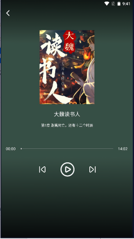 Urkax听书手机版