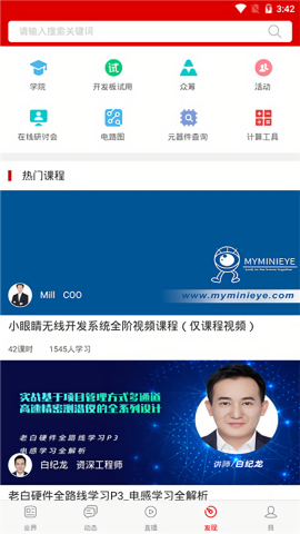电子发烧友论坛app