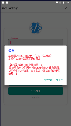 网页打包工具免费版