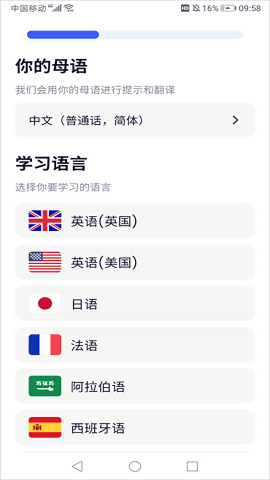 星空外语华为版
