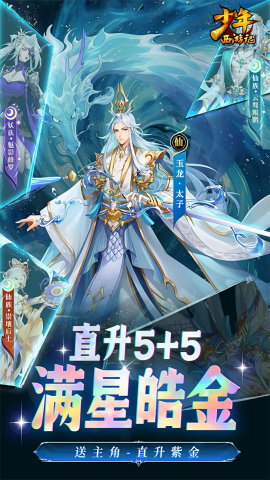少年西游记天金免费版