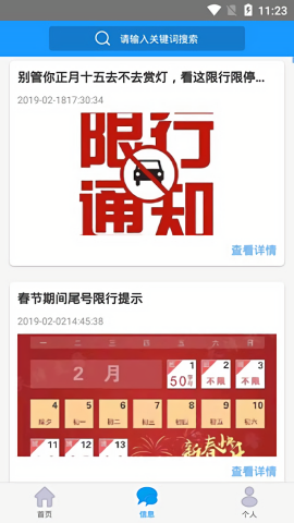 掌上路路通天津官方版
