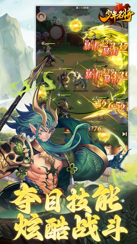 少年名将手游折扣版