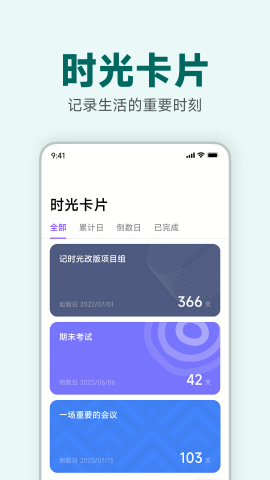 记时光去广告版