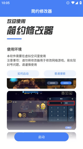 简约修改器