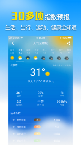 奈斯天气预报最新版