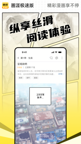 画涯极速版