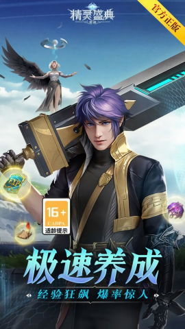 精灵盛典黎明三倍版