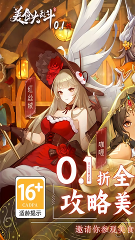 美食大乱斗0.1折gm版