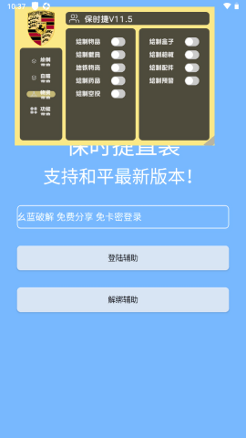 保时捷直装V11.5辅助器
