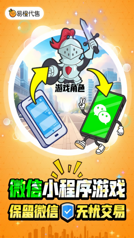 易橙代售交易平台