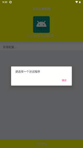 安哥定制弱网辅助器