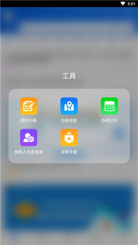 12366纳税服务平台app